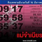 แม่จําเนียร 16 12 65